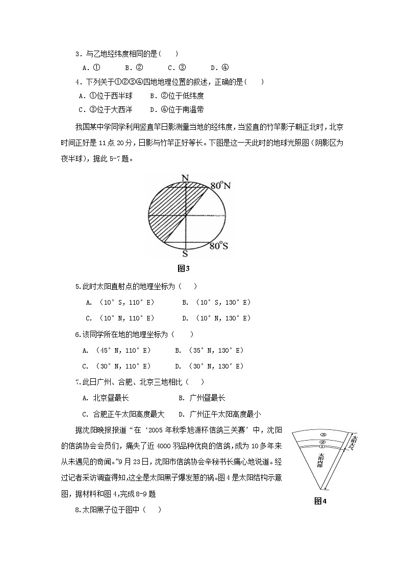 【地理】福建省漳平市第一中学2019-2020学年高一上学期期中考试02