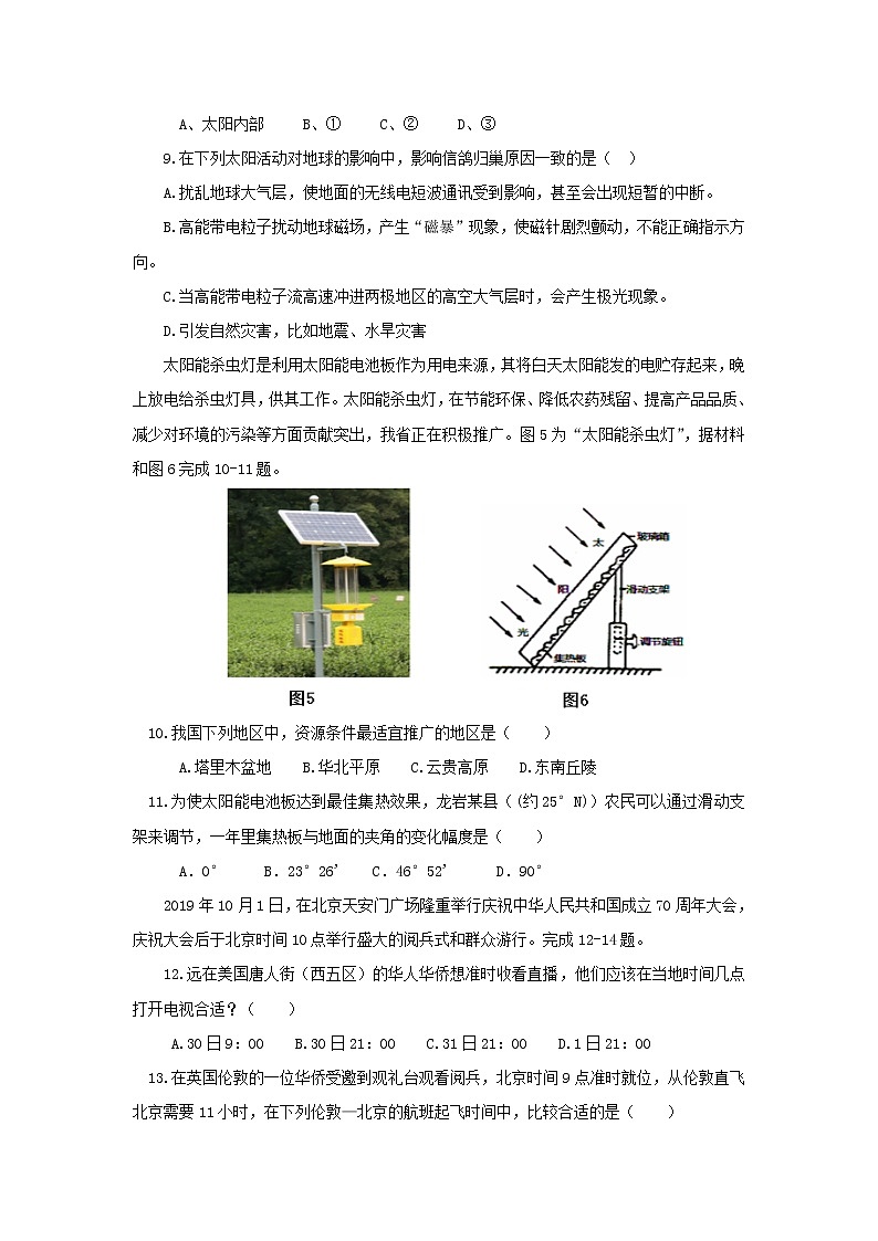 【地理】福建省漳平市第一中学2019-2020学年高一上学期期中考试03