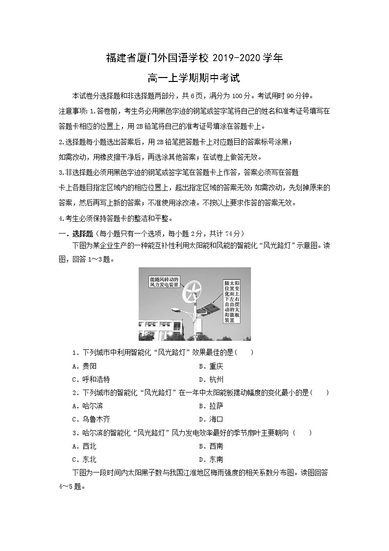【地理】福建省厦门外国语学校2019-2020学年高一上学期期中考试01