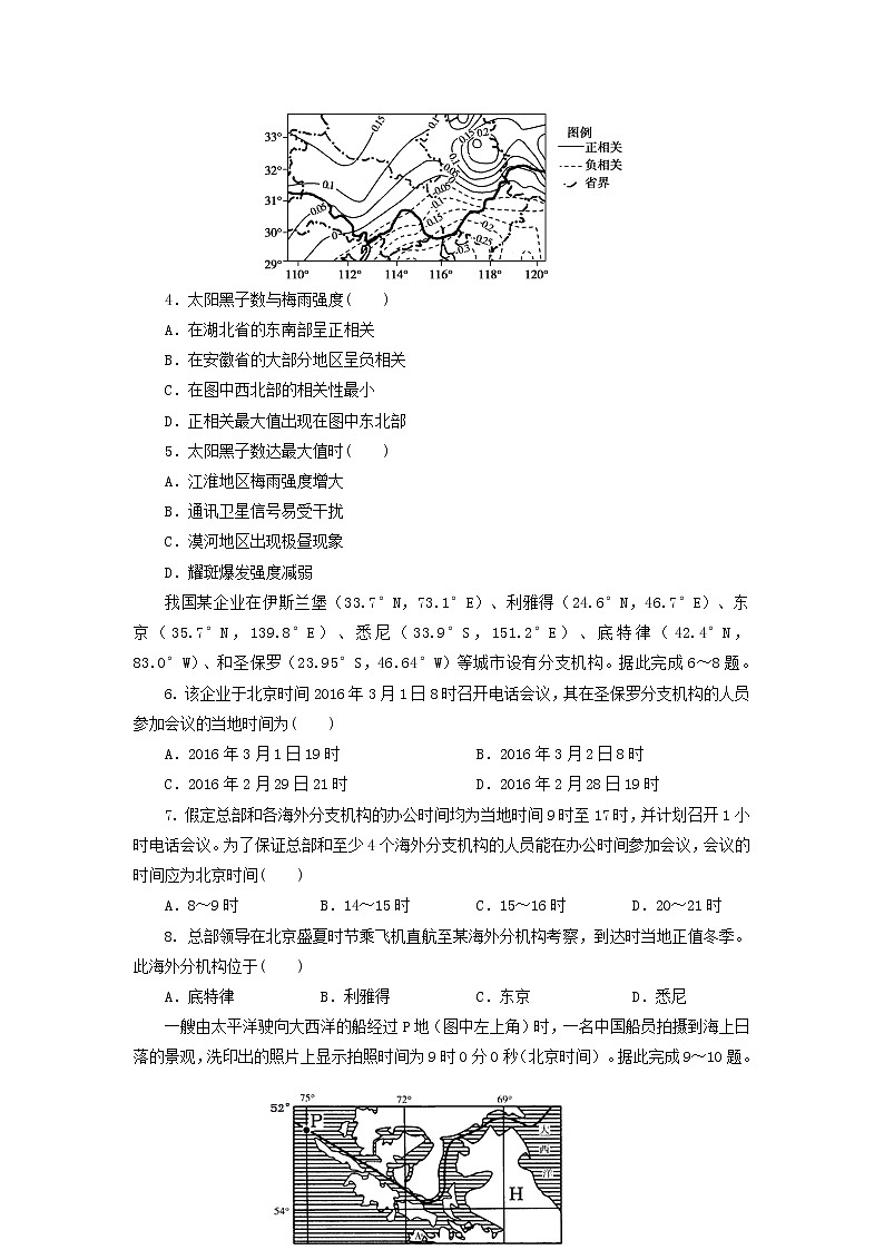 【地理】福建省厦门外国语学校2019-2020学年高一上学期期中考试02