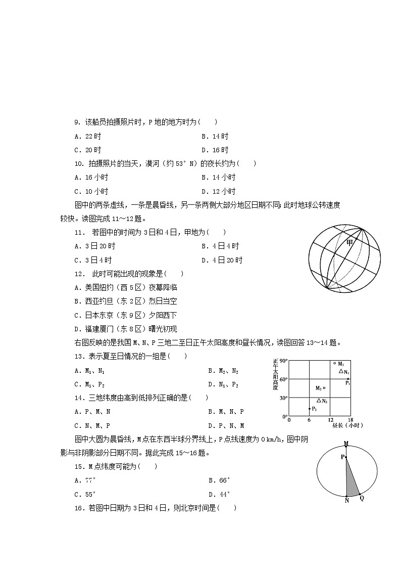 【地理】福建省厦门外国语学校2019-2020学年高一上学期期中考试03