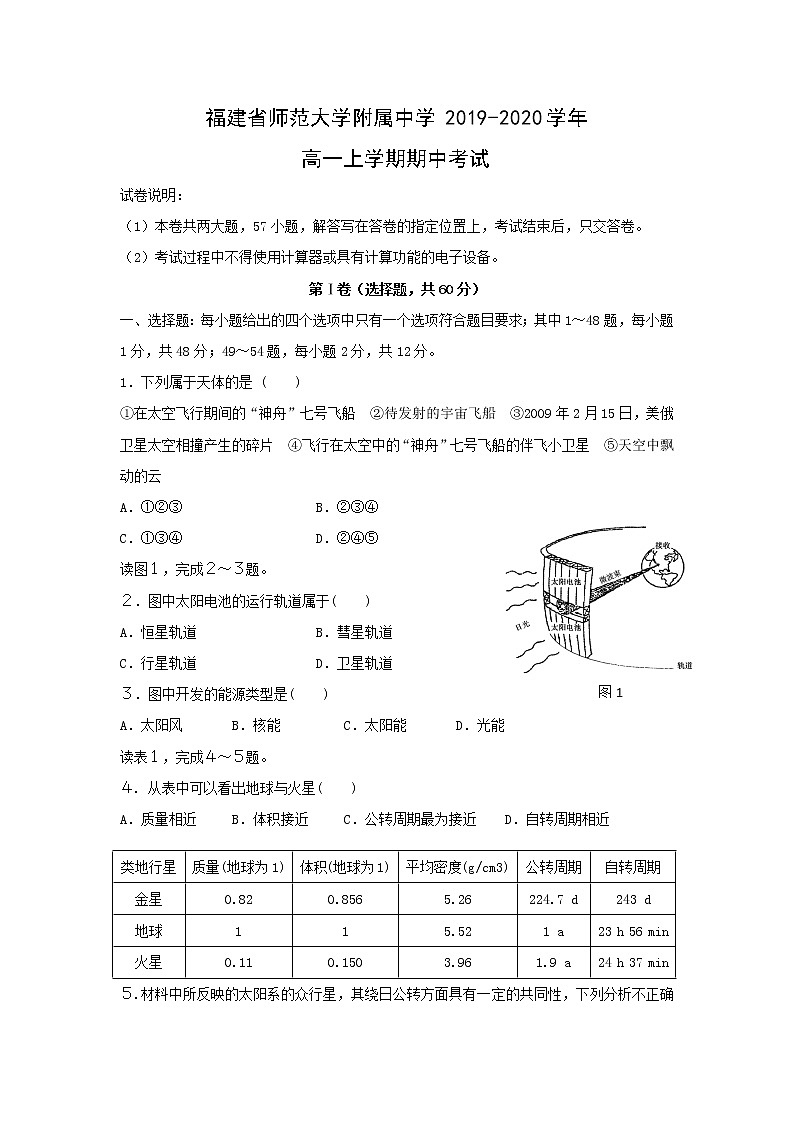 【地理】福建省师范大学附属中学2019-2020学年高一上学期期中考试01