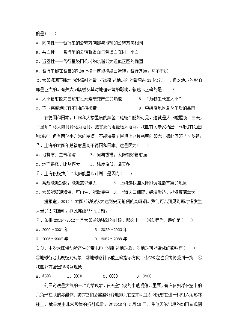 【地理】福建省师范大学附属中学2019-2020学年高一上学期期中考试02