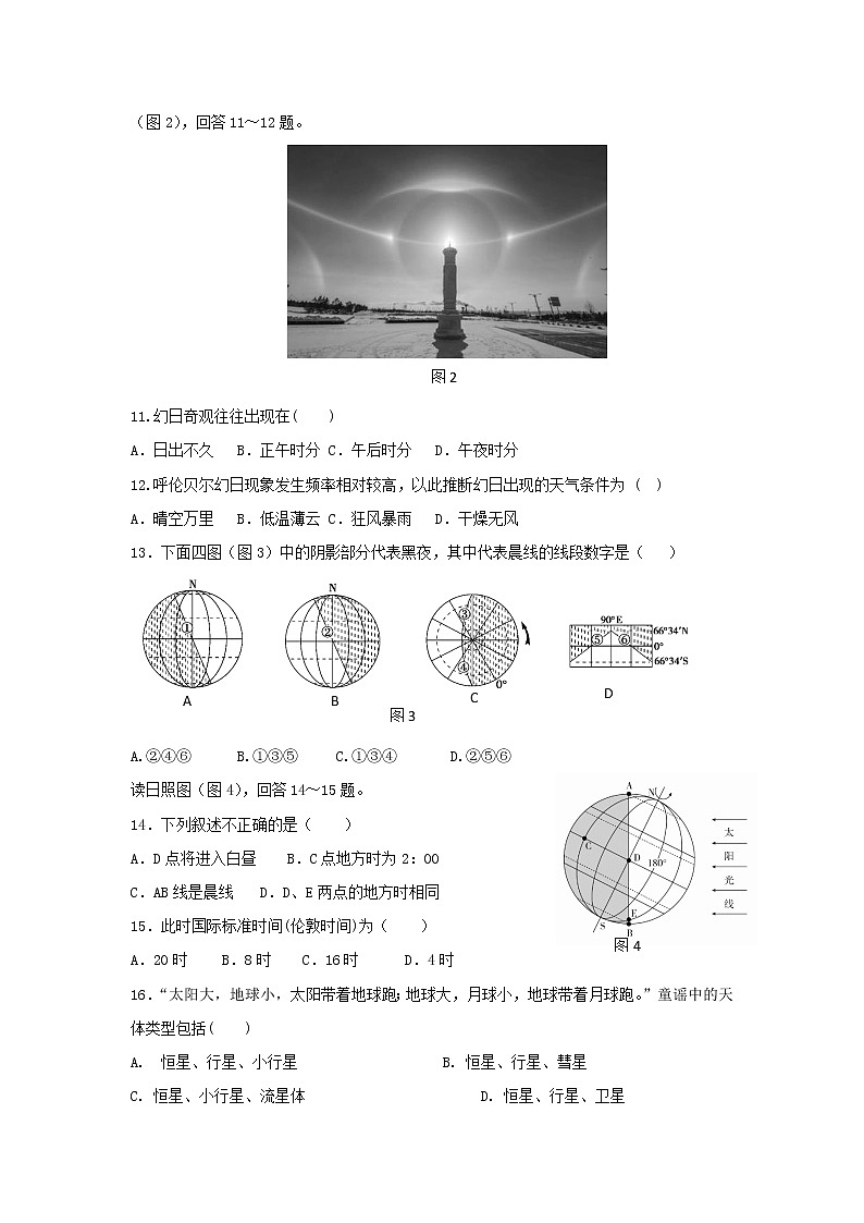 【地理】福建省师范大学附属中学2019-2020学年高一上学期期中考试03