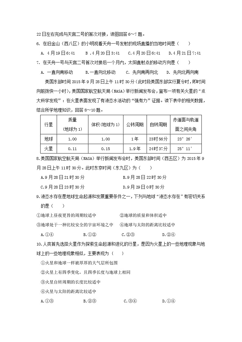 【地理】福建省永安市第一中学2018-2019学年高一上学期期中考试02