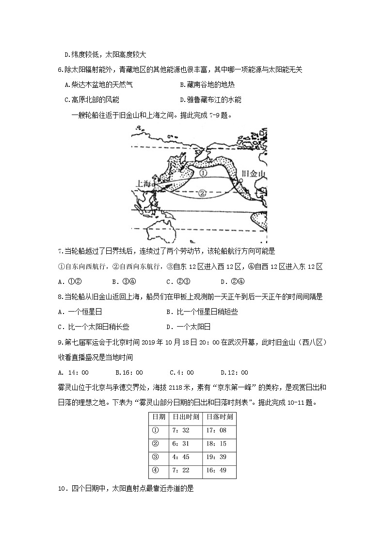 【地理】福建省漳州市第八中学2019-2020学年高一上学期期中考试02