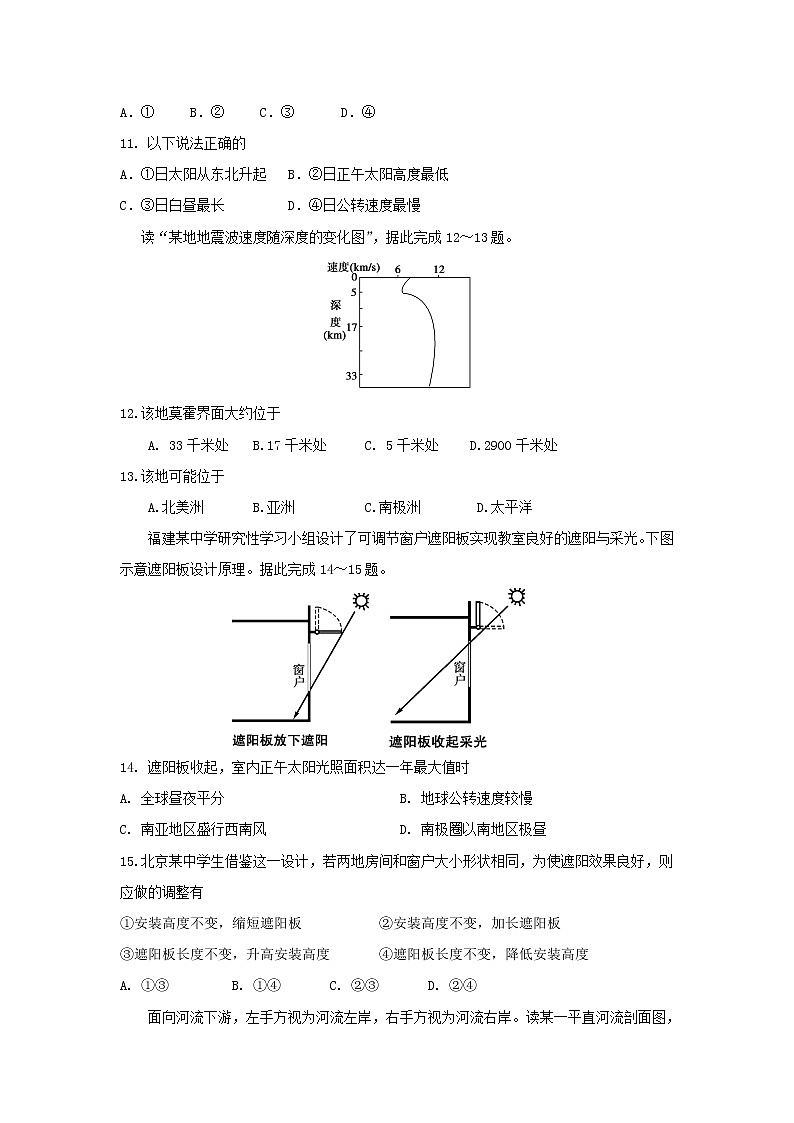【地理】福建省漳州市第八中学2019-2020学年高一上学期期中考试03
