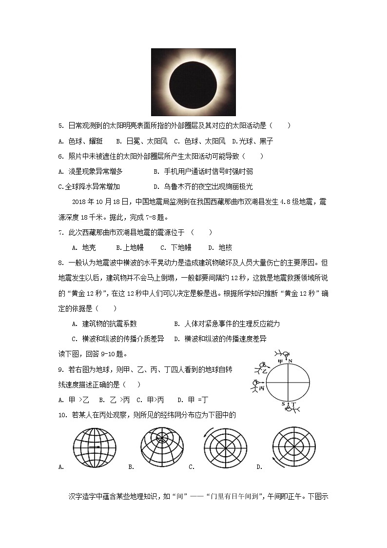 【地理】福建省永泰县第一中学2018-2019学年高一上学期期中考试02