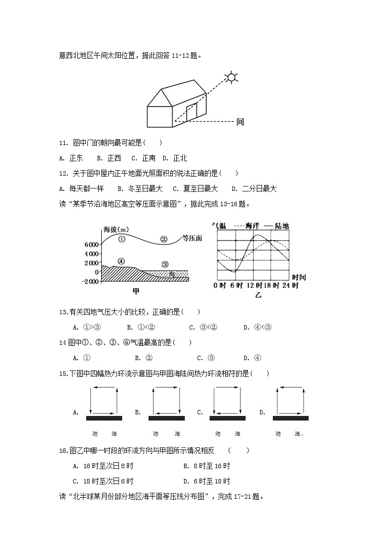 【地理】福建省永泰县第一中学2018-2019学年高一上学期期中考试03