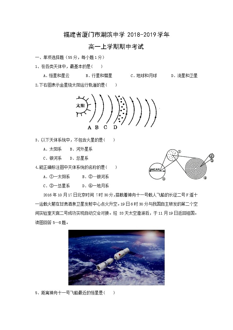 【地理】福建省厦门市湖滨中学2018-2019学年高一上学期期中考试01