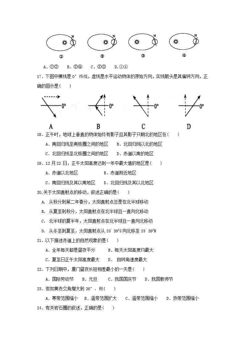 【地理】福建省厦门市湖滨中学2018-2019学年高一上学期期中考试03