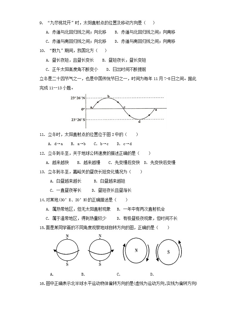 【地理】甘肃省白银市第九中学2019-2020学年高一上学期期中考试02