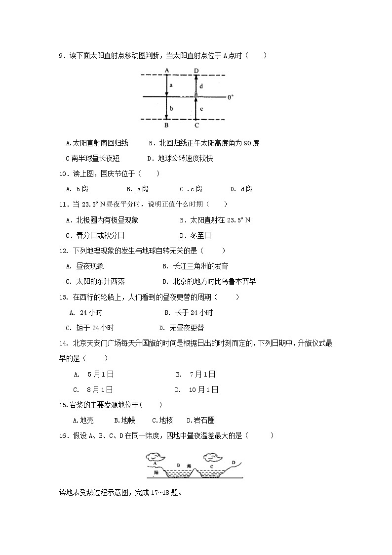【地理】甘肃省定西市岷县第二中学2019-2020年高一上学期期中考试第2页