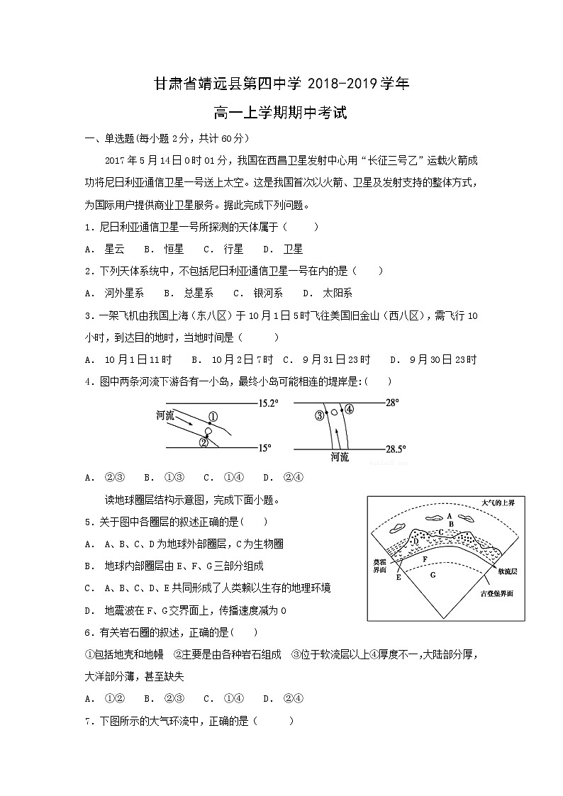 【地理】甘肃省靖远县第四中学2018-2019学年高一上学期期中考试01
