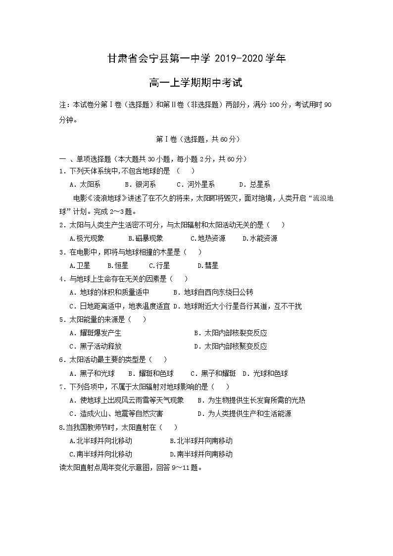【地理】甘肃省会宁县第一中学2019-2020学年高一上学期期中考试01