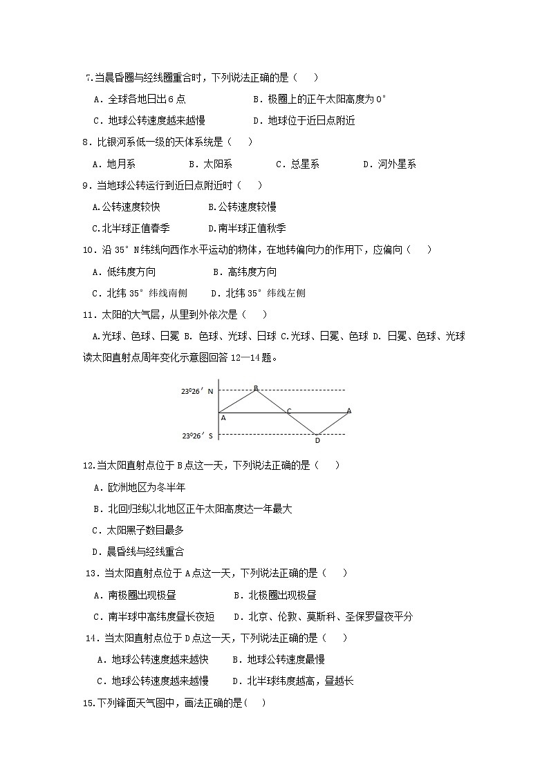 【地理】甘肃省甘南州卓尼县柳林中学2018-2019学年高一上学期期中考试02