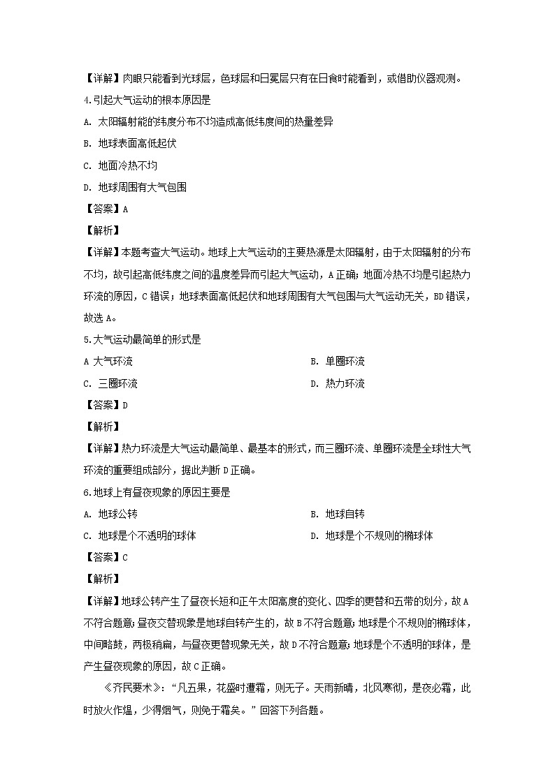 【地理】甘肃省静宁县第一中学2019-2020学年高一上学期期中考试（解析版）02