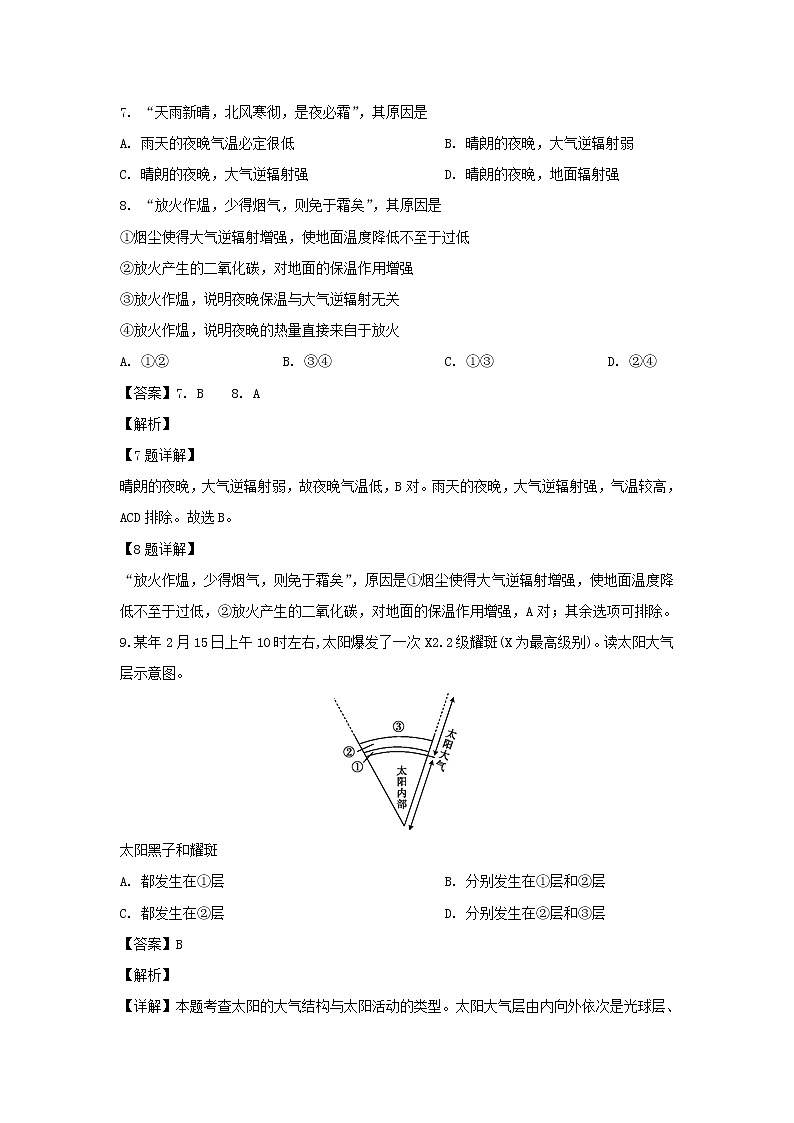 【地理】甘肃省静宁县第一中学2019-2020学年高一上学期期中考试（解析版）03
