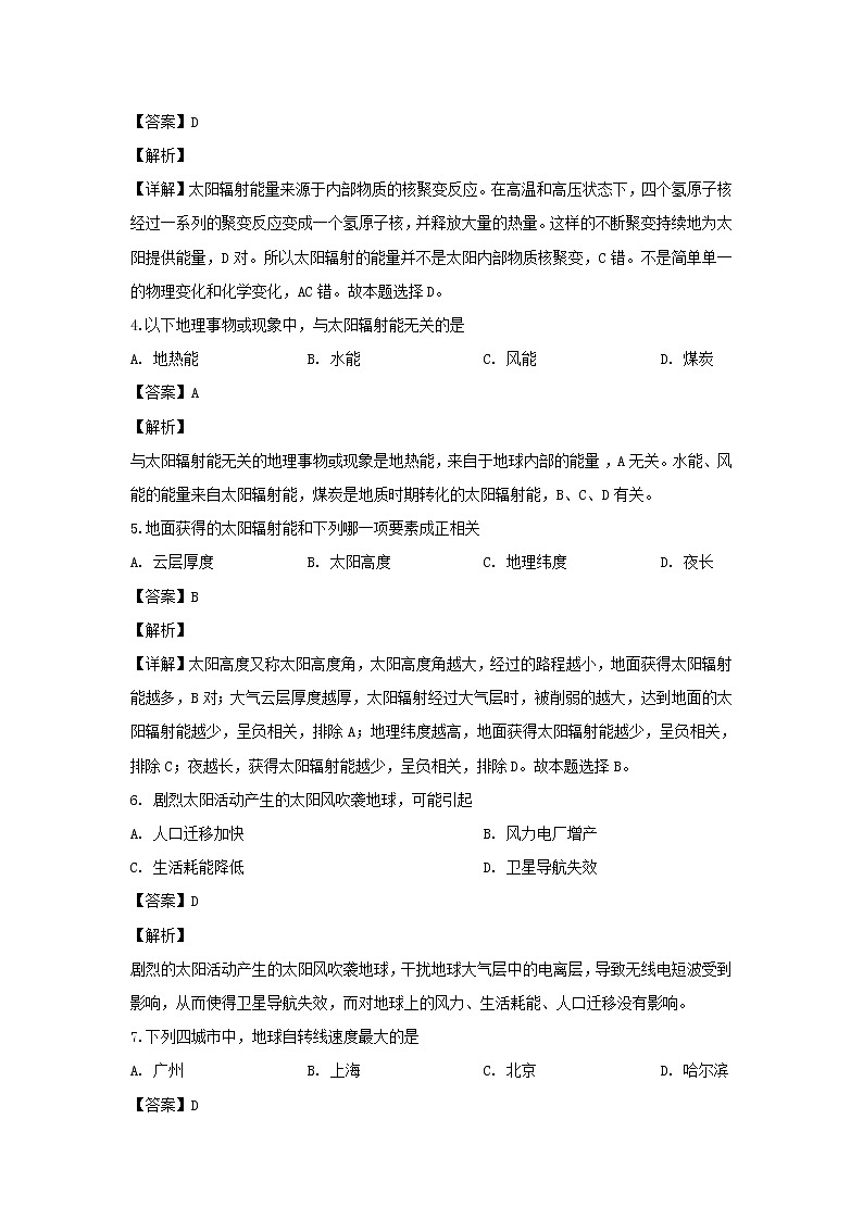 【地理】甘肃省兰州第一中学2019-2020学年高一上学期期中考试（解析版）02