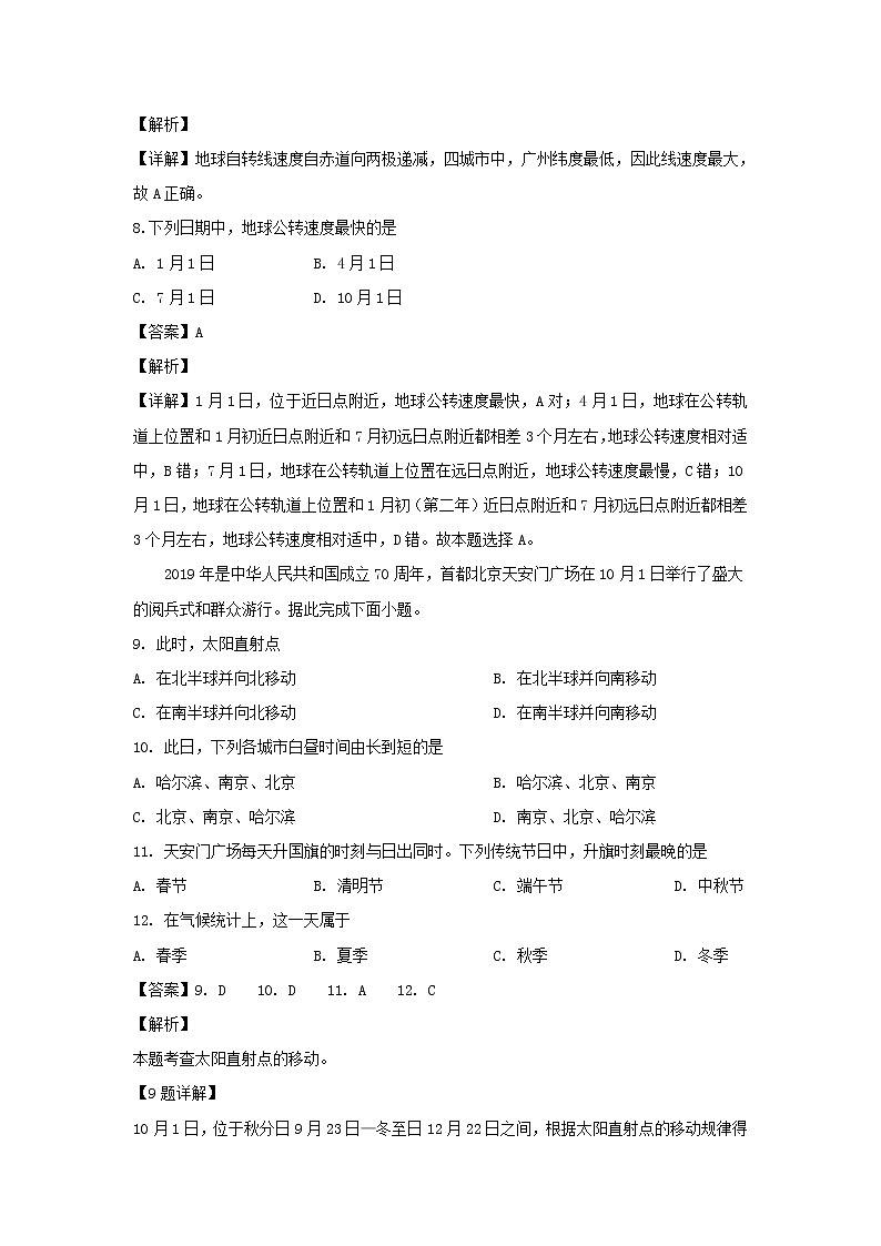 【地理】甘肃省兰州第一中学2019-2020学年高一上学期期中考试（解析版）03