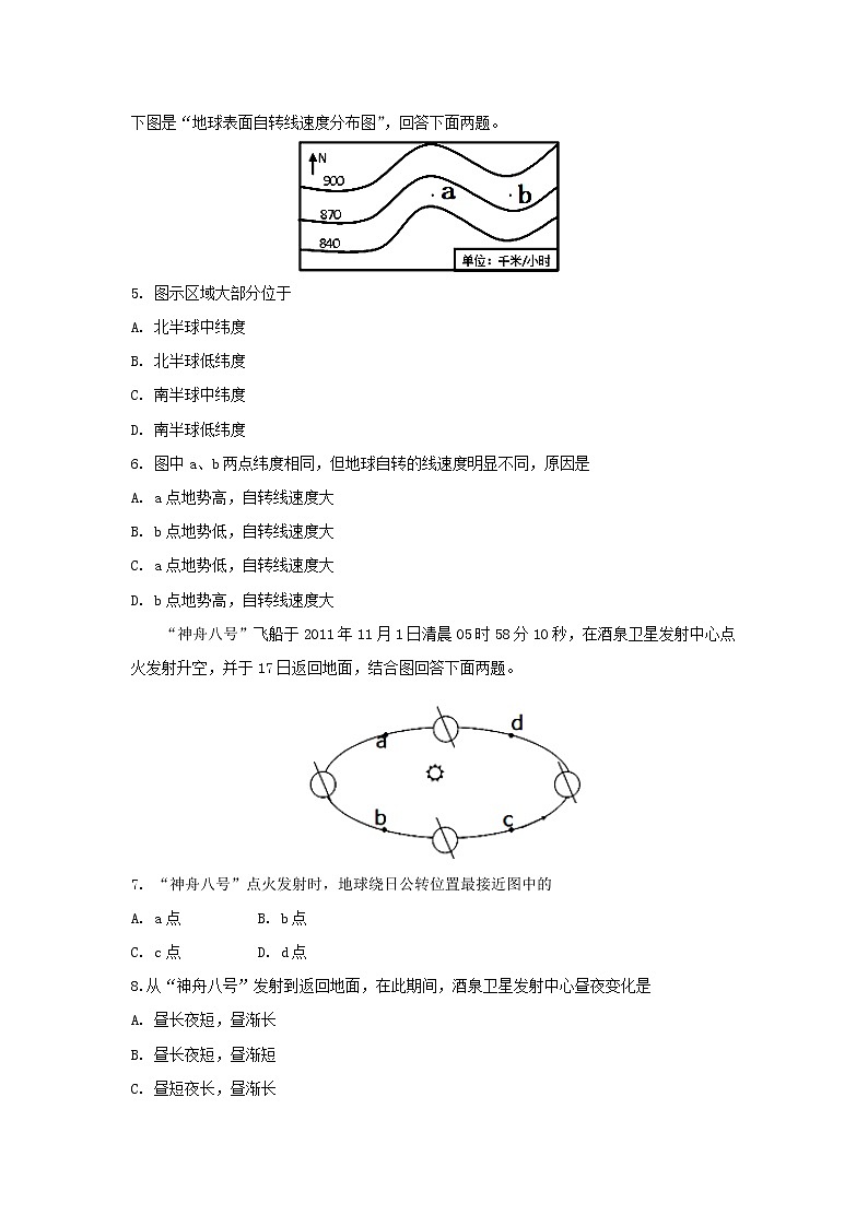 【地理】甘肃省临夏中学2018-2019学年高一上学期期中考试02