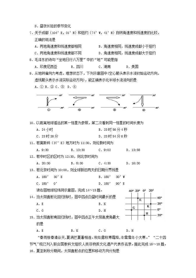 【地理】甘肃省徽县第三中学2018-2019学年高一上学期期中考试02