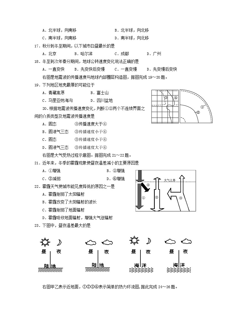 【地理】甘肃省徽县第三中学2018-2019学年高一上学期期中考试03