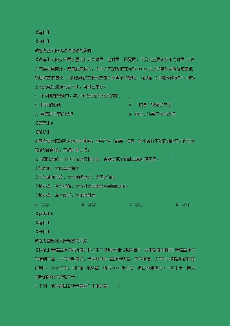 【地理】甘肃省陇南市康县第一中学2019-2020学年高一上学期期中考试（解析版）02