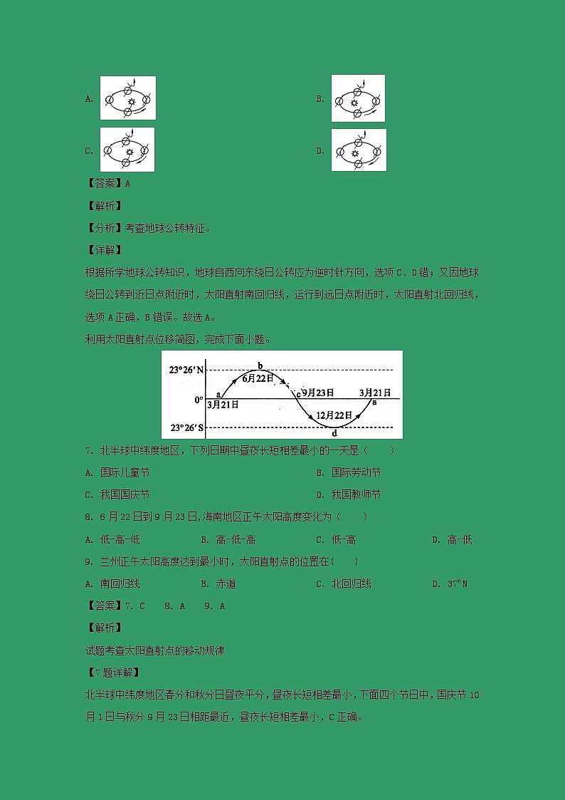【地理】甘肃省陇南市康县第一中学2019-2020学年高一上学期期中考试（解析版）03