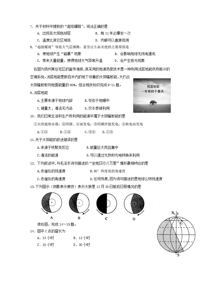 【地理】广东省佛山市第一中学2018-2019学年高一上学期期中考试02