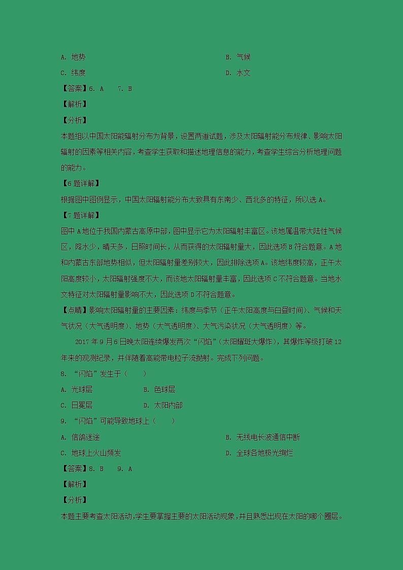 【地理】甘肃省庆阳市宁县第二中学2019-2020学年高一上学期期中考试（解析版）03