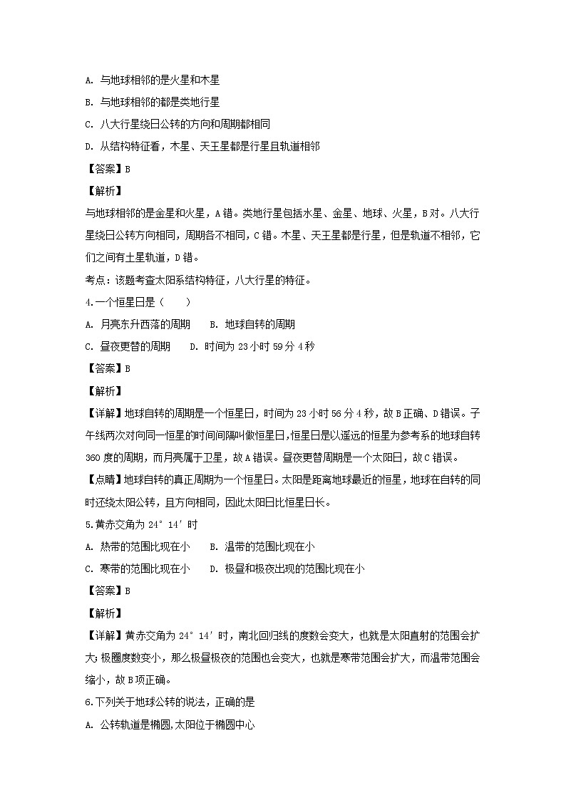 【地理】甘肃省兰州第一中学2018-2019学年高一上学期期中考试(解析版)02