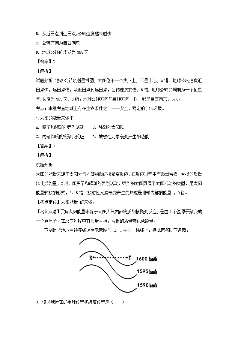 【地理】甘肃省兰州第一中学2018-2019学年高一上学期期中考试(解析版)03