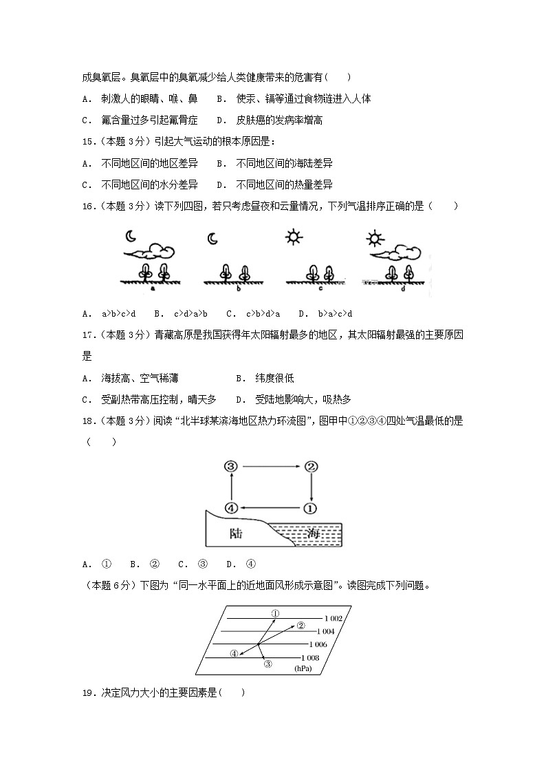 【地理】广东省惠州市惠东县燕岭学校2018-2019学年高一上学期期中考试03