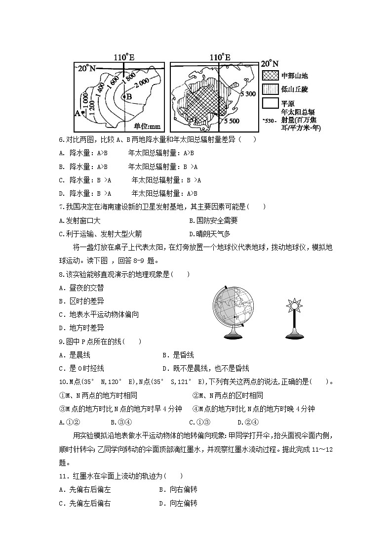 【地理】广东省深圳市宝安区富源学校2018-2019学年高一上学期期中考试02