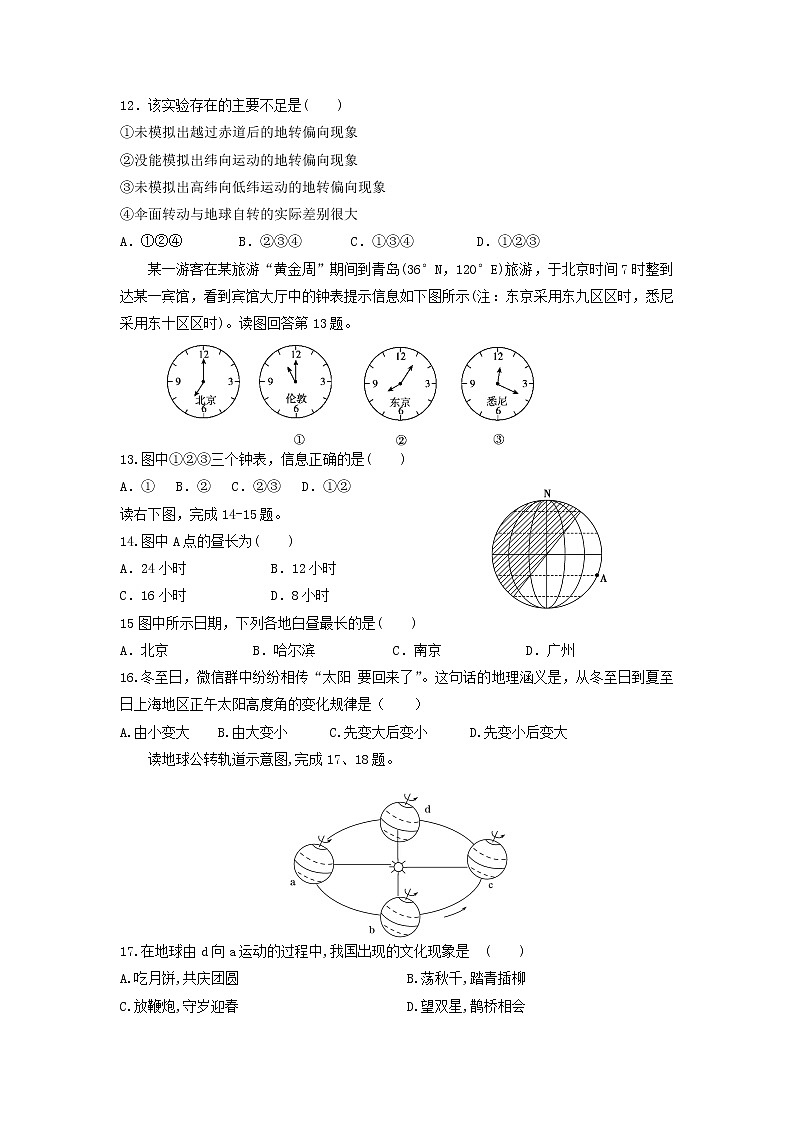 【地理】广东省深圳市宝安区富源学校2018-2019学年高一上学期期中考试03
