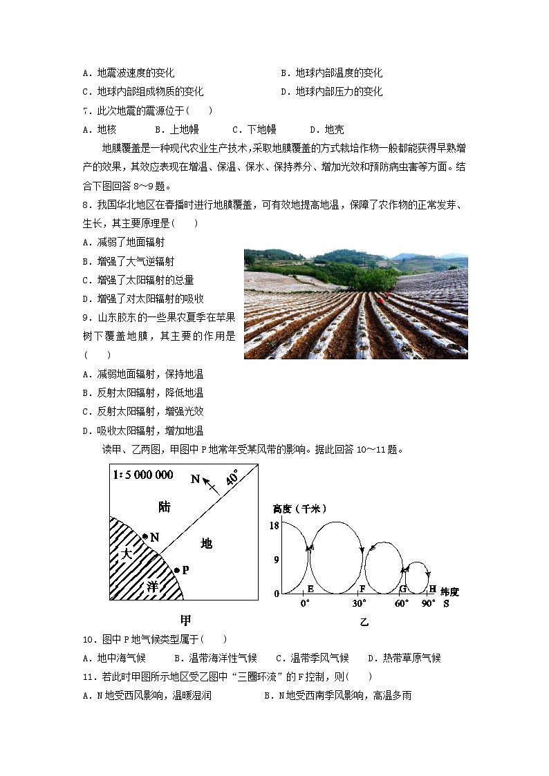 【地理】广东省江门市第二中学2018-2019学年高一上学期期中考试02