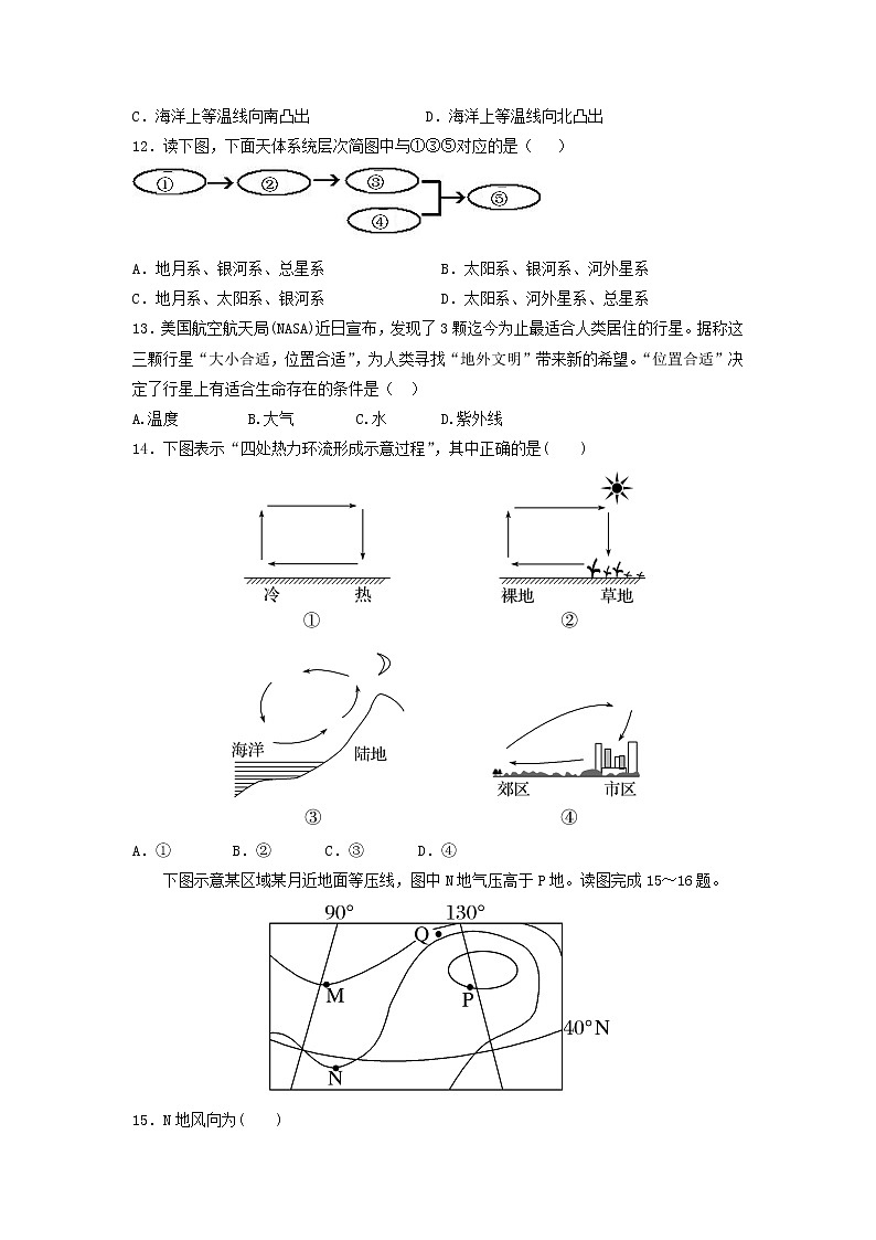 【地理】广东省江门市第二中学2018-2019学年高一上学期期中考试03