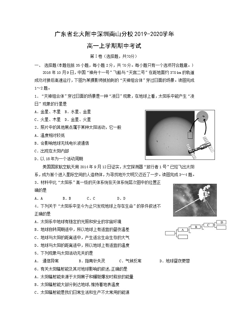 【地理】广东省北大附中深圳南山分校2019-2020学年高一上学期期中考试01