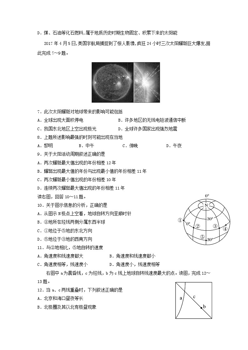【地理】广东省北大附中深圳南山分校2019-2020学年高一上学期期中考试02
