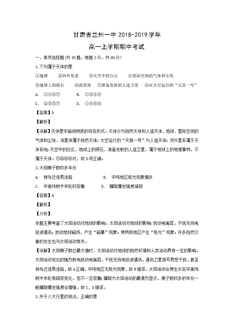 【地理】甘肃省兰州一中2018-2019学年高一上学期期中考试01