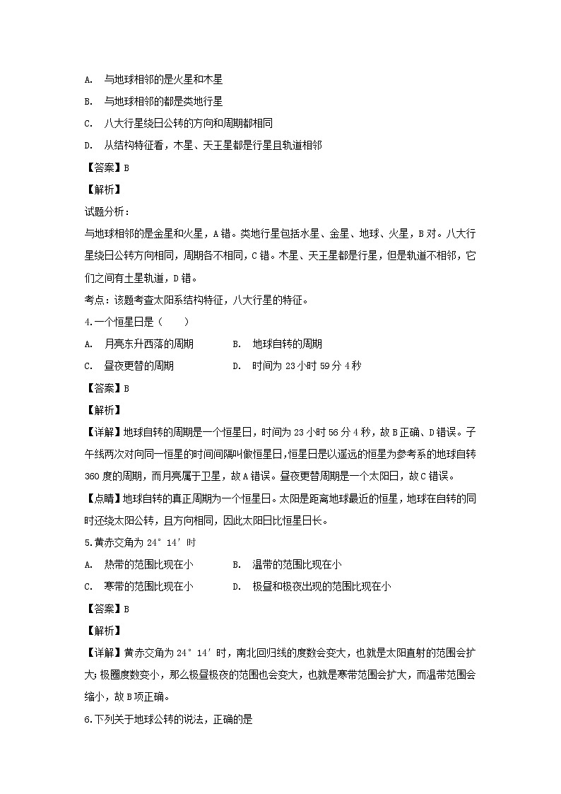 【地理】甘肃省兰州一中2018-2019学年高一上学期期中考试02