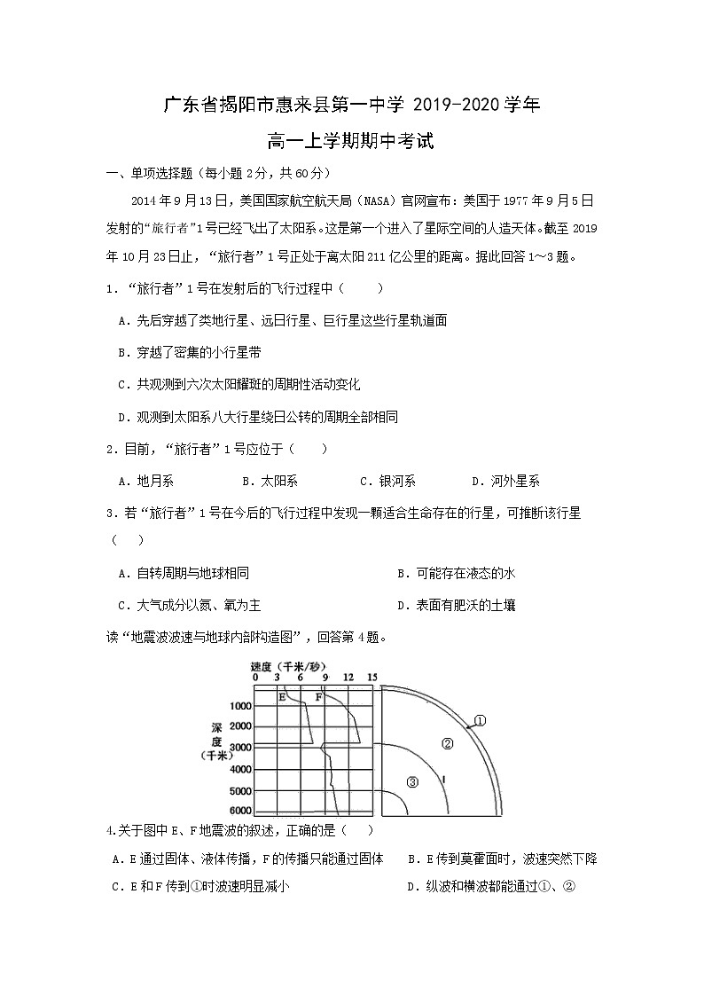 【地理】广东省揭阳市惠来县第一中学2019-2020学年高一上学期期中考试01