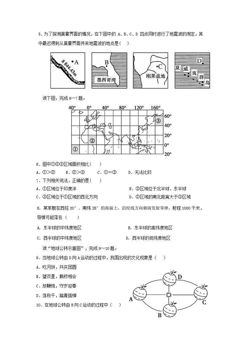 【地理】广东省揭阳市惠来县第一中学2019-2020学年高一上学期期中考试02