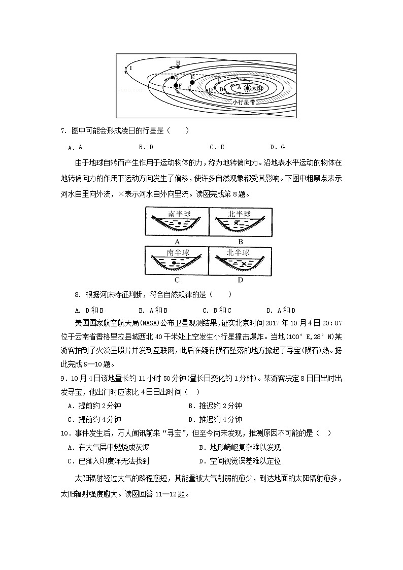 【地理】广东省佛山市第一中学2019-2020学年高一上学期期中考试03