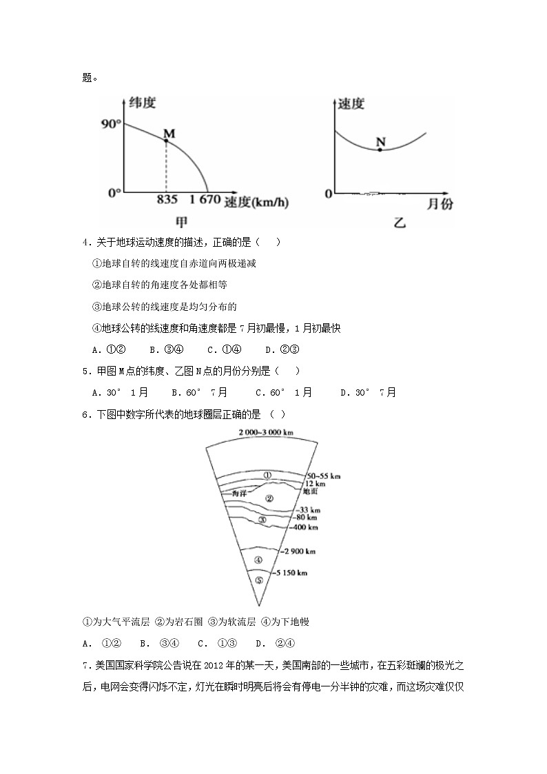 【地理】广东省台山市华侨中学2018-2019学年高一上学期期中考试02