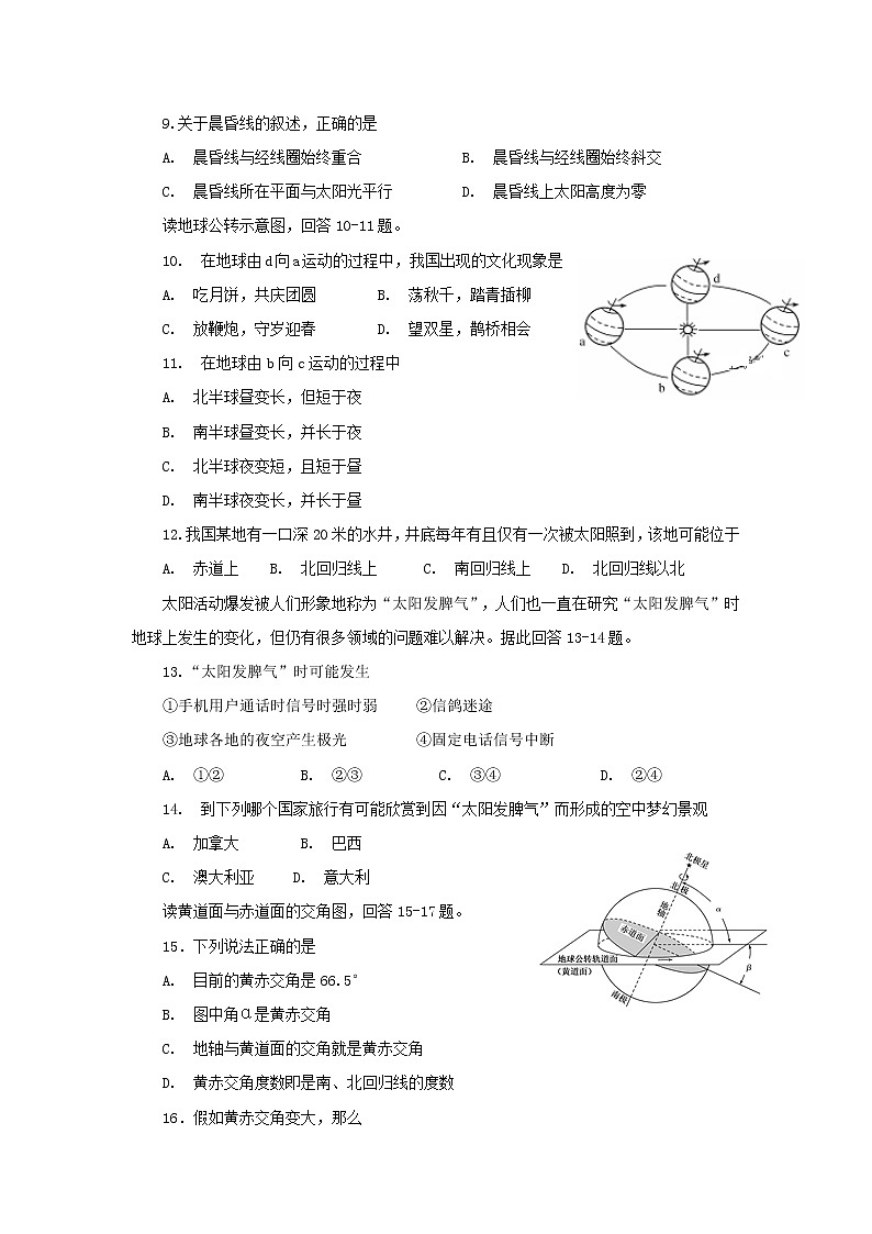 【地理】甘肃省民勤县第一中学2018-2019学年高一上学期期中考试02