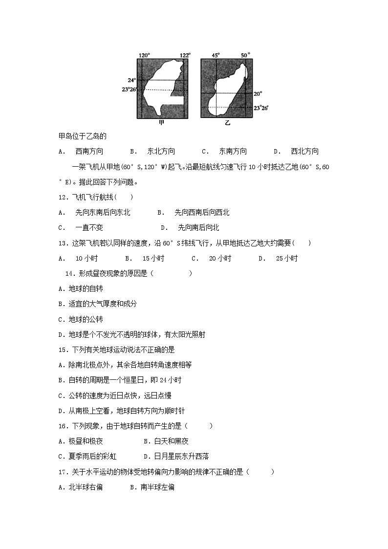 【地理】广东省深圳市高级中学高一2018-2019学年上学期期中考试03