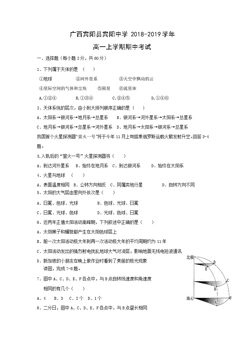 【地理】广西宾阳县宾阳中学2018-2019学年高一上学期期中考试第1页