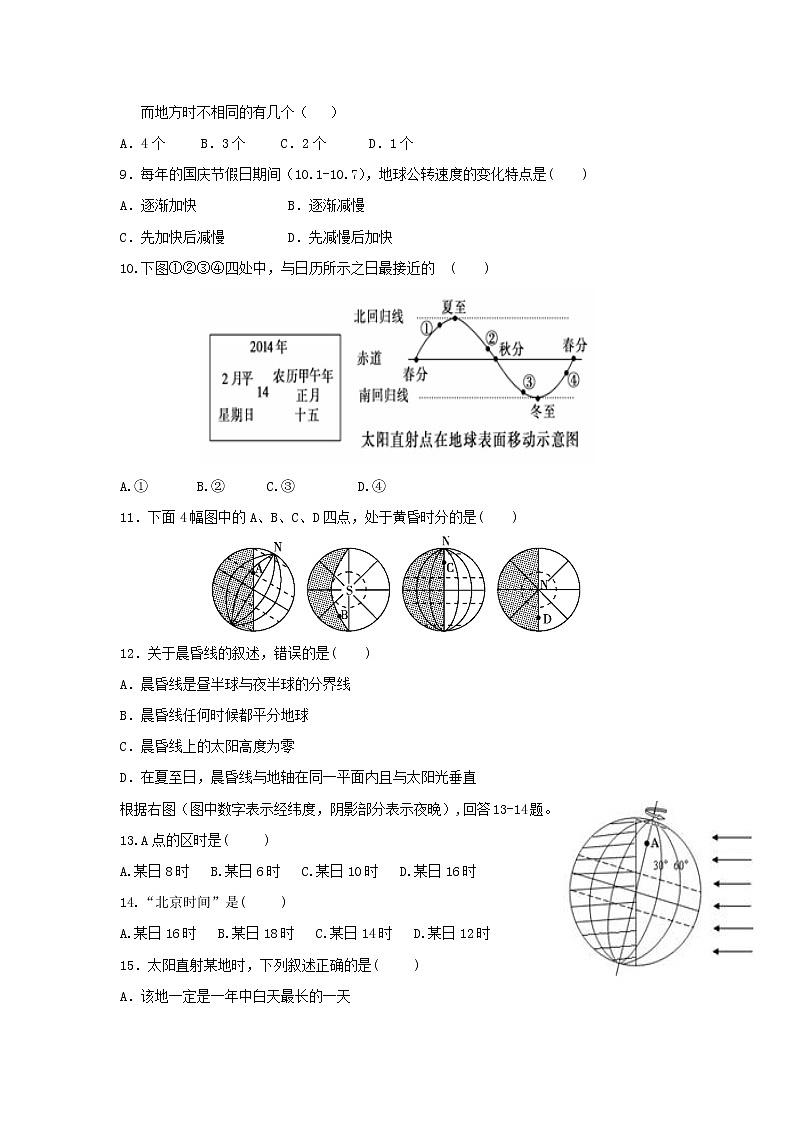 【地理】广西宾阳县宾阳中学2018-2019学年高一上学期期中考试第2页